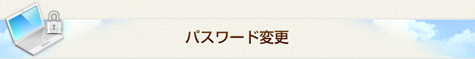 パスワード再発行